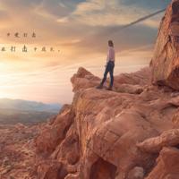 刘冯精神故事观后感摘录